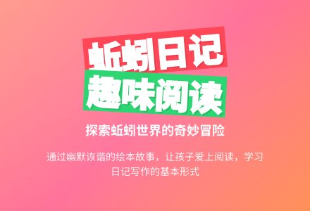 幼儿园大班绘本阅读：蚯蚓的日记-幼师课件网