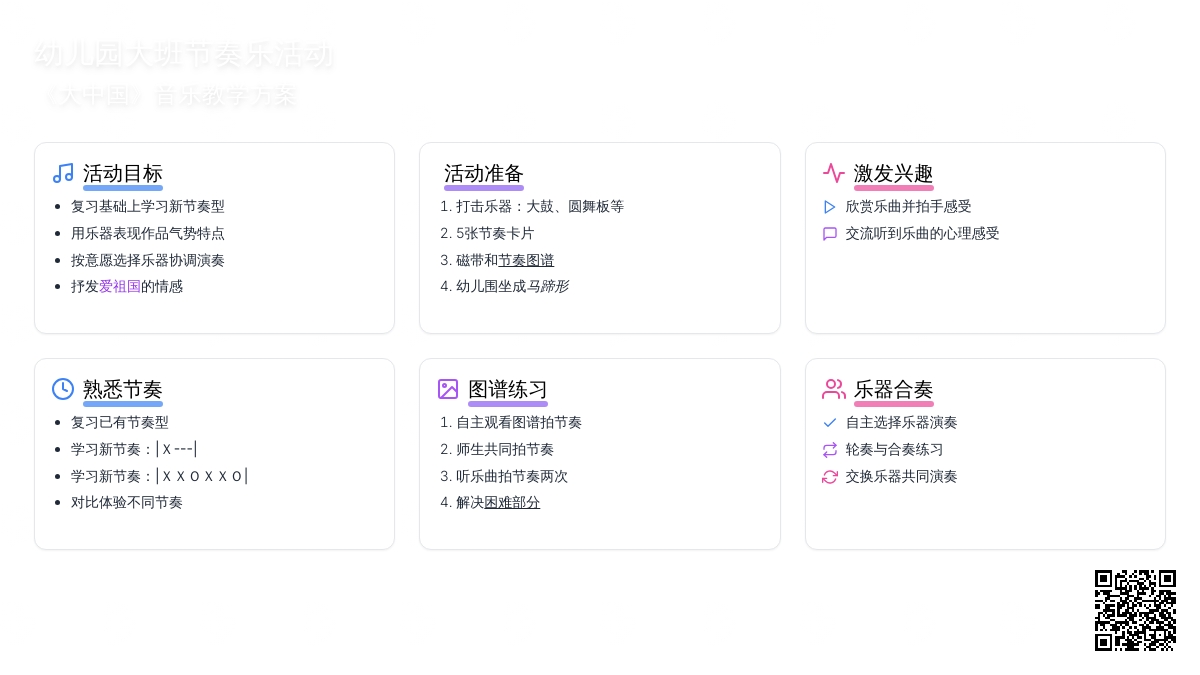 幼儿园大班节奏乐活动《大中国》下载