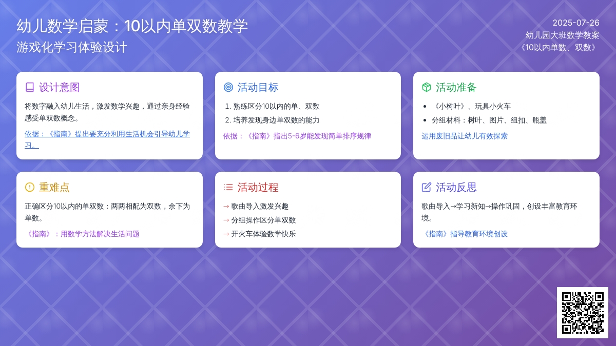 幼儿园大班数学教案：10以内单数、双数