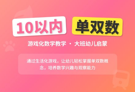 幼儿园大班数学教案：10以内单数、双数-幼师课件网