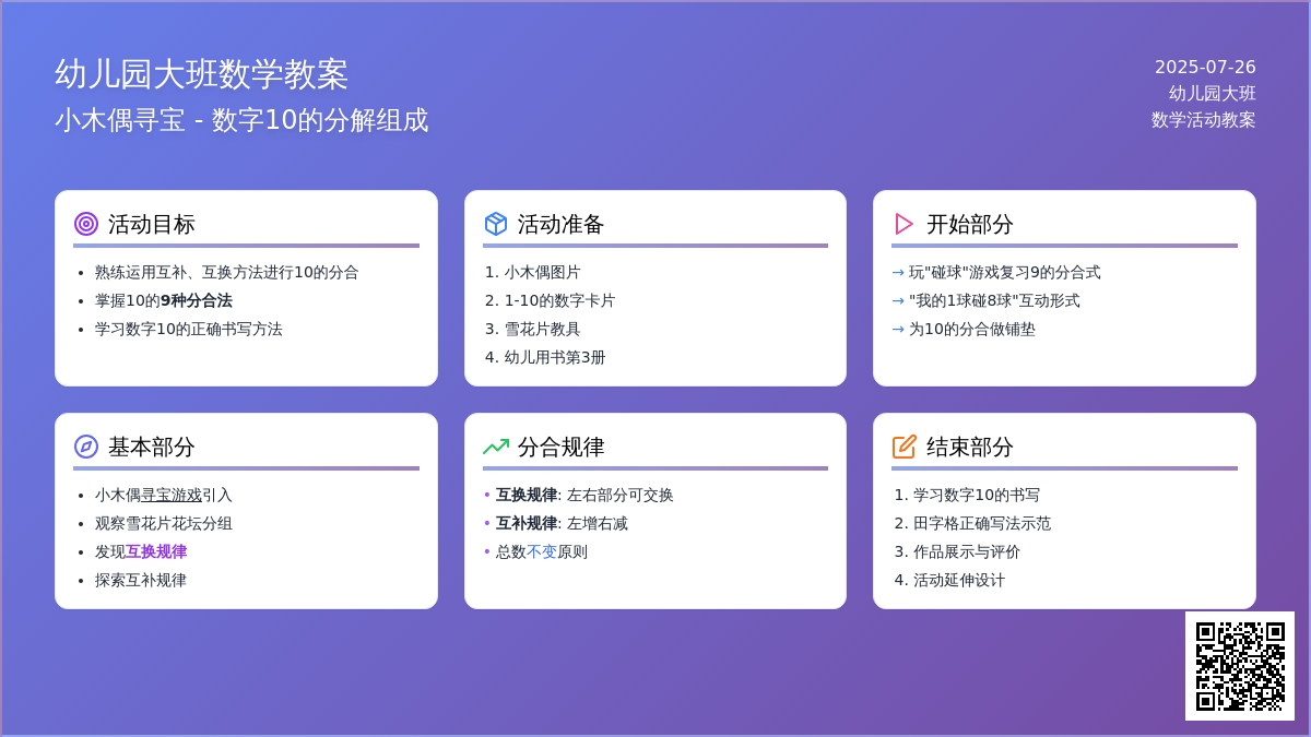幼儿园大班数学教案：小木偶寻宝