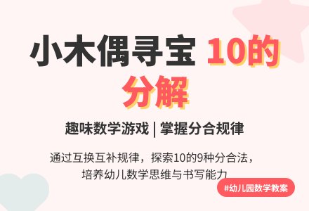幼儿园大班数学教案：小木偶寻宝-幼师课件网
