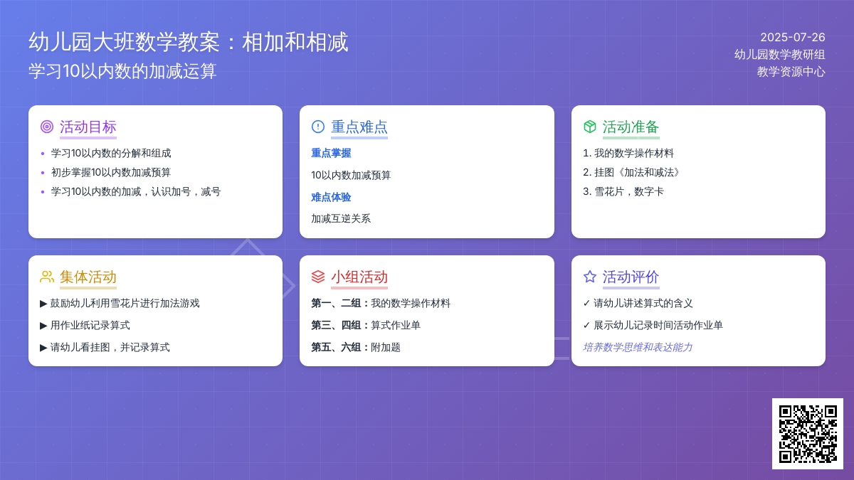 幼儿园大班数学教案：相加和相减