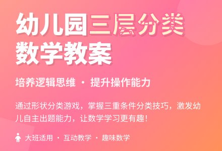 幼儿园大班数学教案：三层分类-幼师课件网