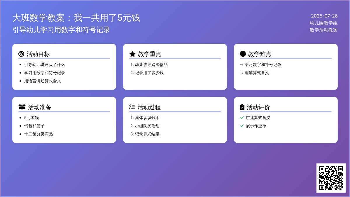 大班数学教案：我一共用了5元钱