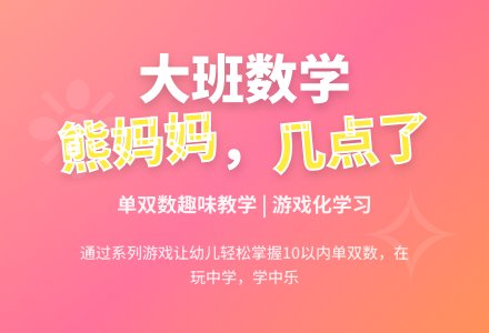 幼儿园大班数学活动《熊妈妈，几点了》说课稿-幼师课件网