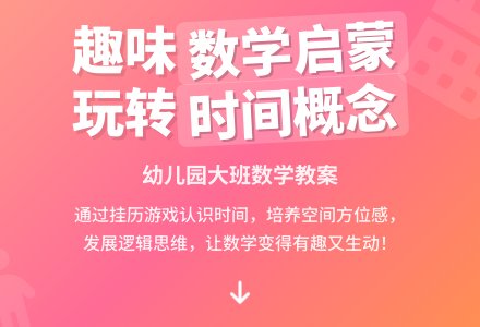 幼儿园大班数学教案：我家的挂历-幼师课件网