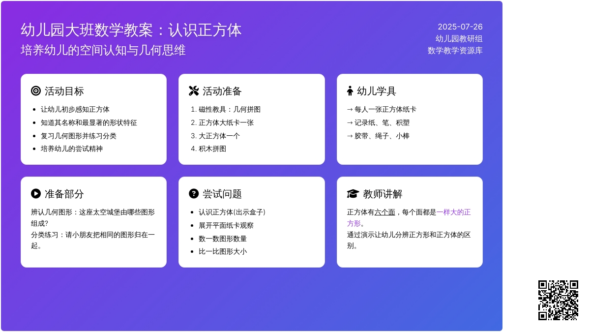 幼儿园大班数学教案：认识正方体
