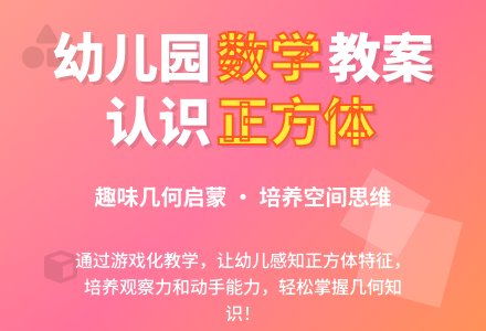 幼儿园大班数学教案：认识正方体-幼师课件网