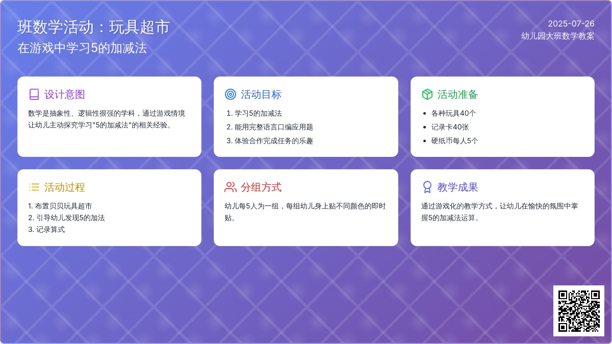 幼儿园大班数学教案：学习5的加减法
