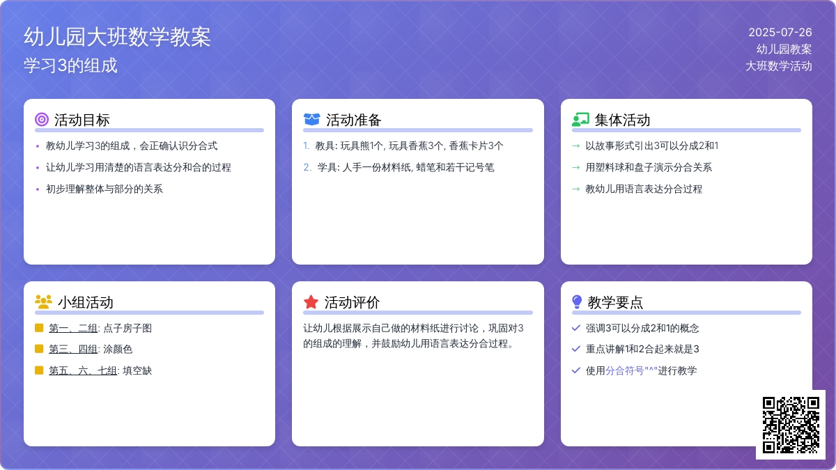 幼儿园大班数学教案：学习3的组成