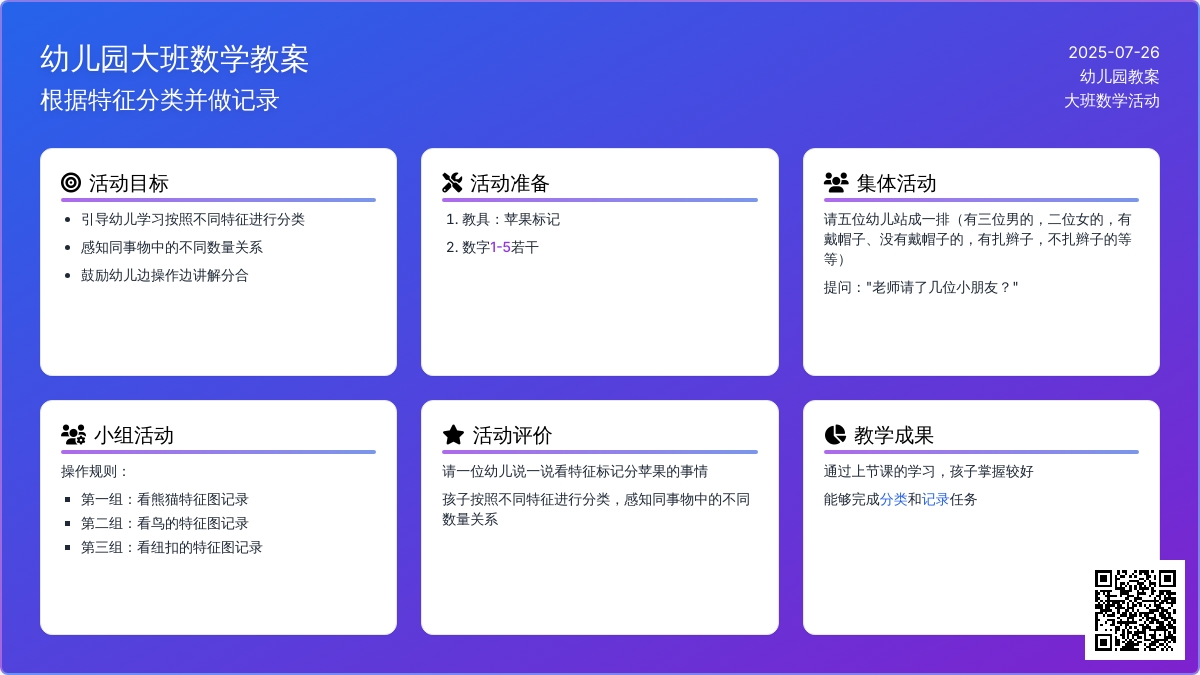 幼儿园大班数学教案：根据特征分类并做记录