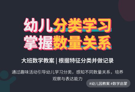 幼儿园大班数学教案：根据特征分类并做记录-幼师课件网