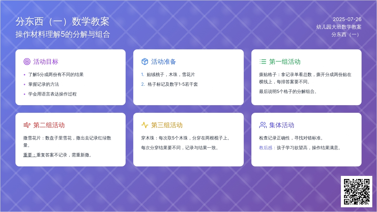 幼儿园大班数学教案：分东西（一）