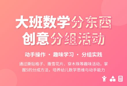幼儿园大班数学教案：分东西（一）-幼师课件网