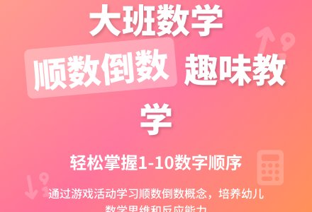 幼儿园大班数学教案：学习顺、倒数-幼师课件网