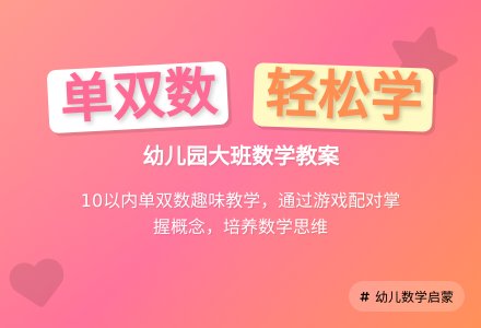 幼儿园大班数学教案：认识单、双数-幼师课件网