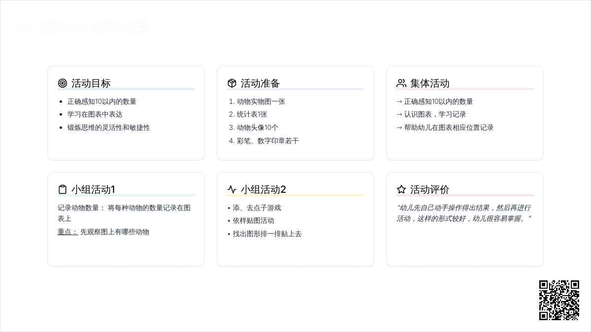 幼儿园大班数学教案：统计动物的数量