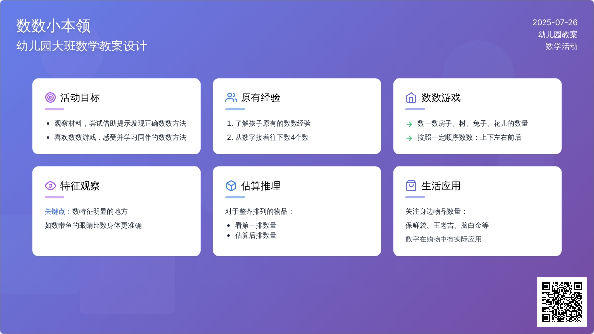 幼儿园大班数学教案设计：数数小本领