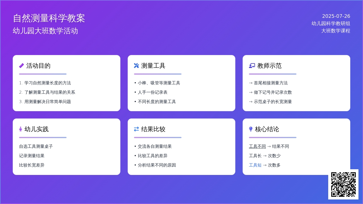 幼儿园大班科学教案：自然测量（数学）