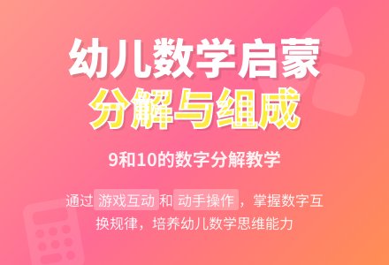 幼儿园大班数学教案:学习10以内数的分解组成-幼师课件网