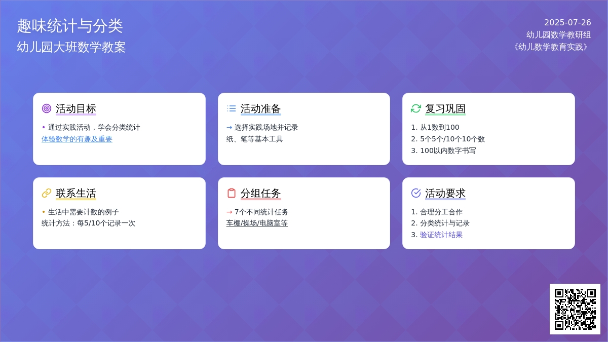幼儿园大班数学教案《趣味统计与分类》