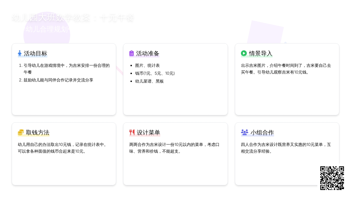 幼儿园大班数学教案：十元午餐