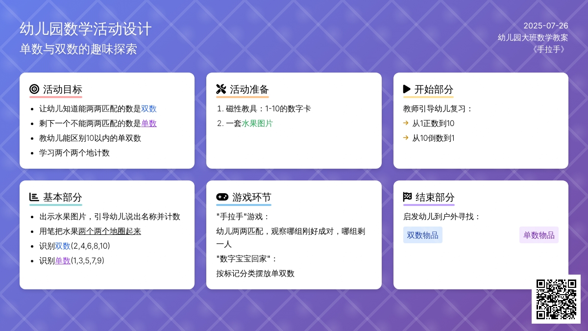 幼儿园大班数学教案《手拉手》