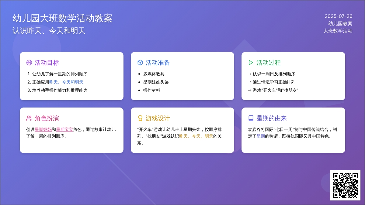 幼儿园大班数学活动《认识昨天、今天、明天》教案