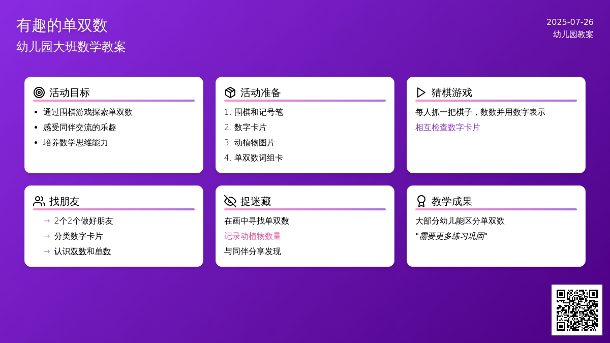 幼儿园大班数学教案：有趣的单双数