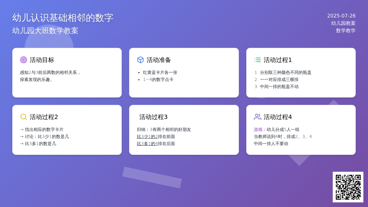 幼儿园大班数学教案：幼儿认识基础相邻的数字