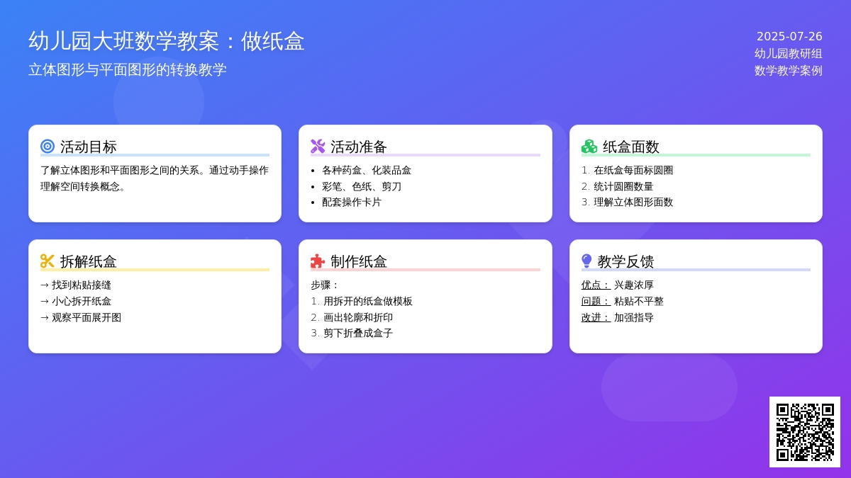 幼儿园大班数学教案：做纸盒