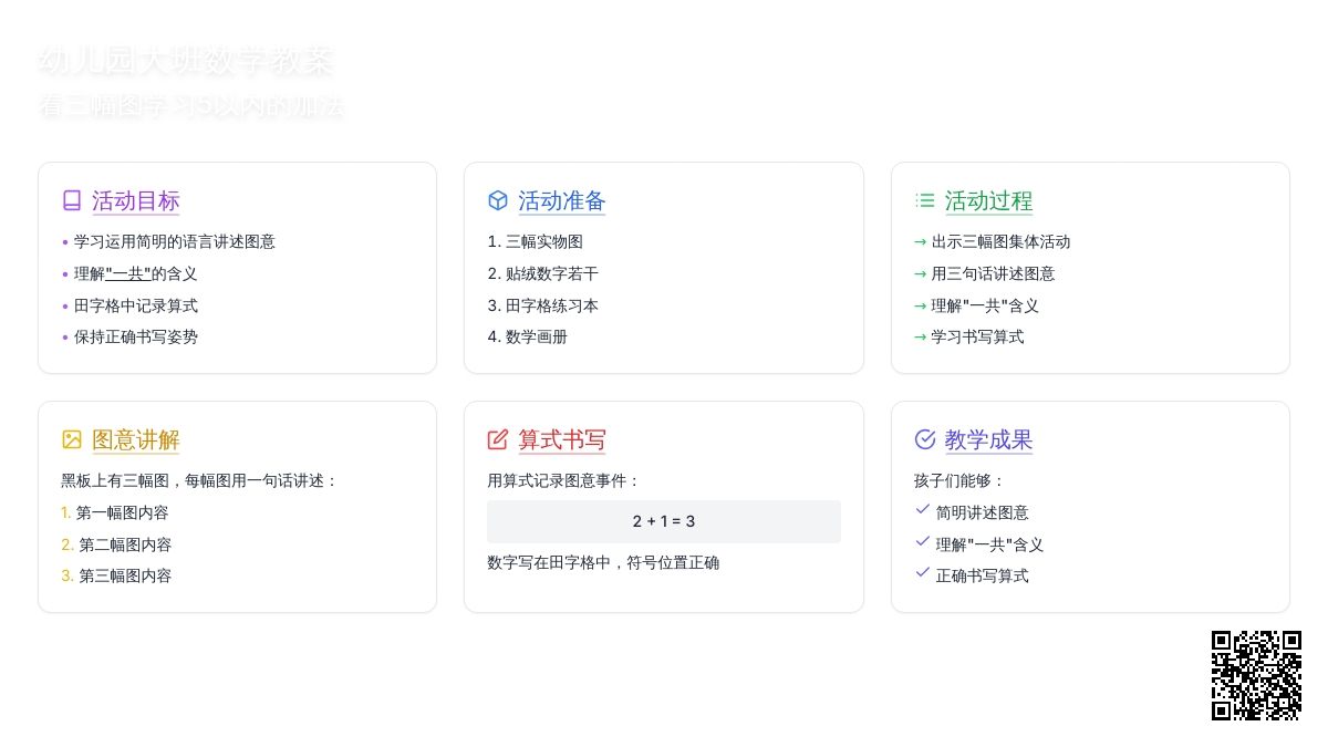 幼儿园大班数学教案：看三幅图学习5以内的加法