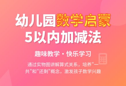 幼儿园大班数学教案：学习5以内的加法（二）-幼师课件网