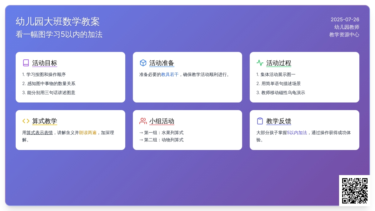 幼儿园大班数学教案：看一幅图学习5以内的加法
