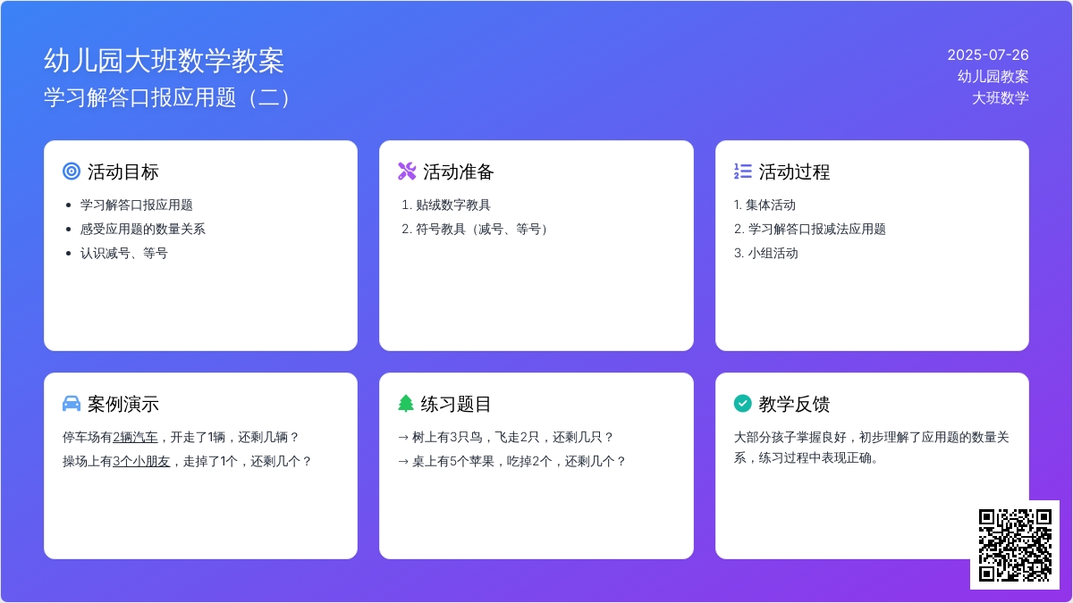 幼儿园大班数学教案：学习解答口报应用题（二）
