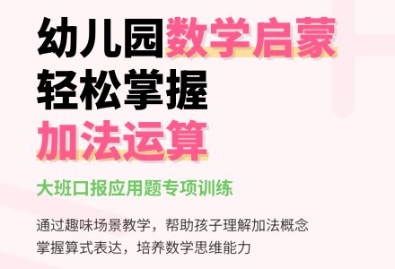幼儿园大班数学教案：学习解答口报应用题（一）-幼师课件网