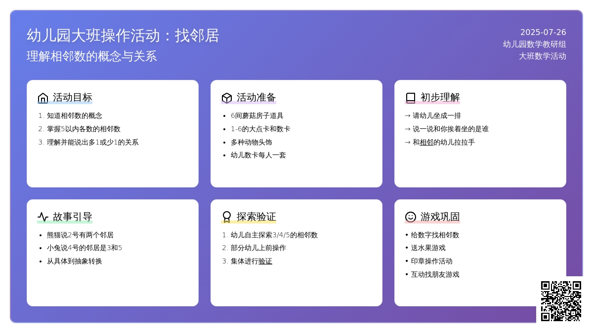幼儿园大班操作活动：找邻居