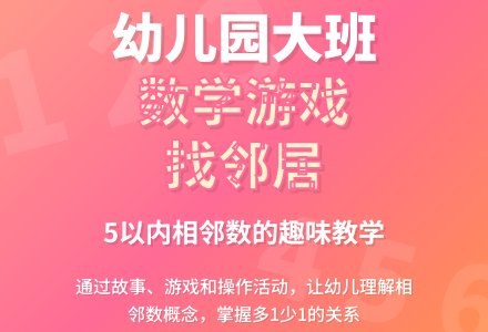 幼儿园大班操作活动：找邻居-幼师课件网