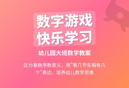 幼儿园大班数学教案：小货车-幼师课件网