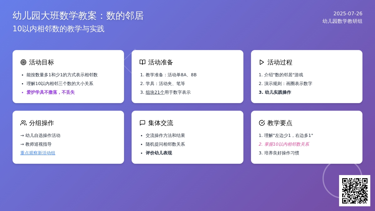 幼儿园大班数学教案：数的邻居（10以内相邻数）
