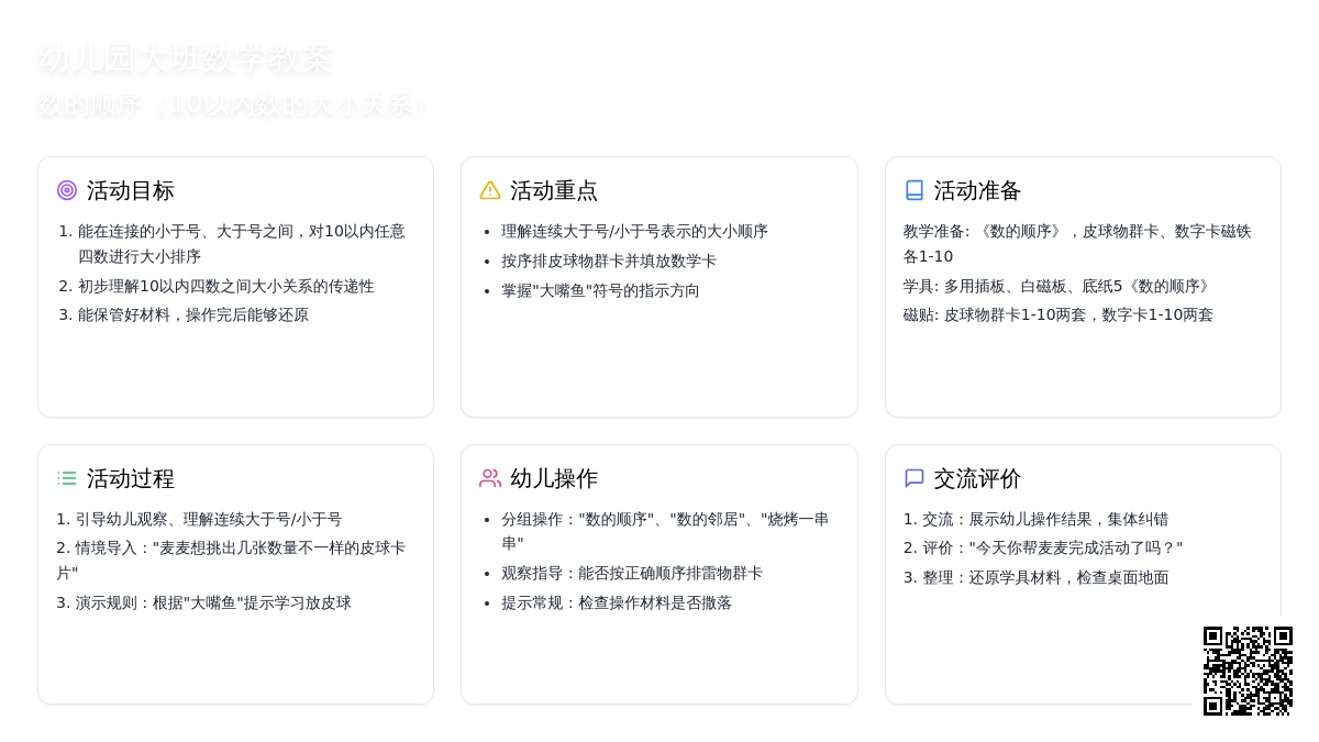 幼儿园大班数学教案：数的顺序（10以内数的大小关系1）