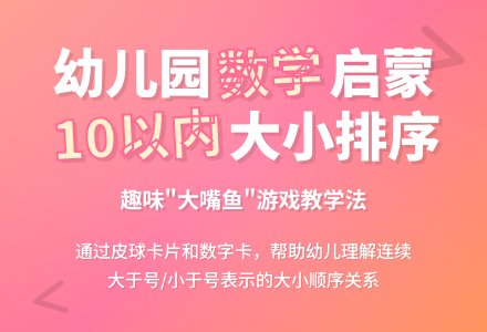 幼儿园大班数学教案：数的顺序（10以内数的大小关系1）-幼师课件网