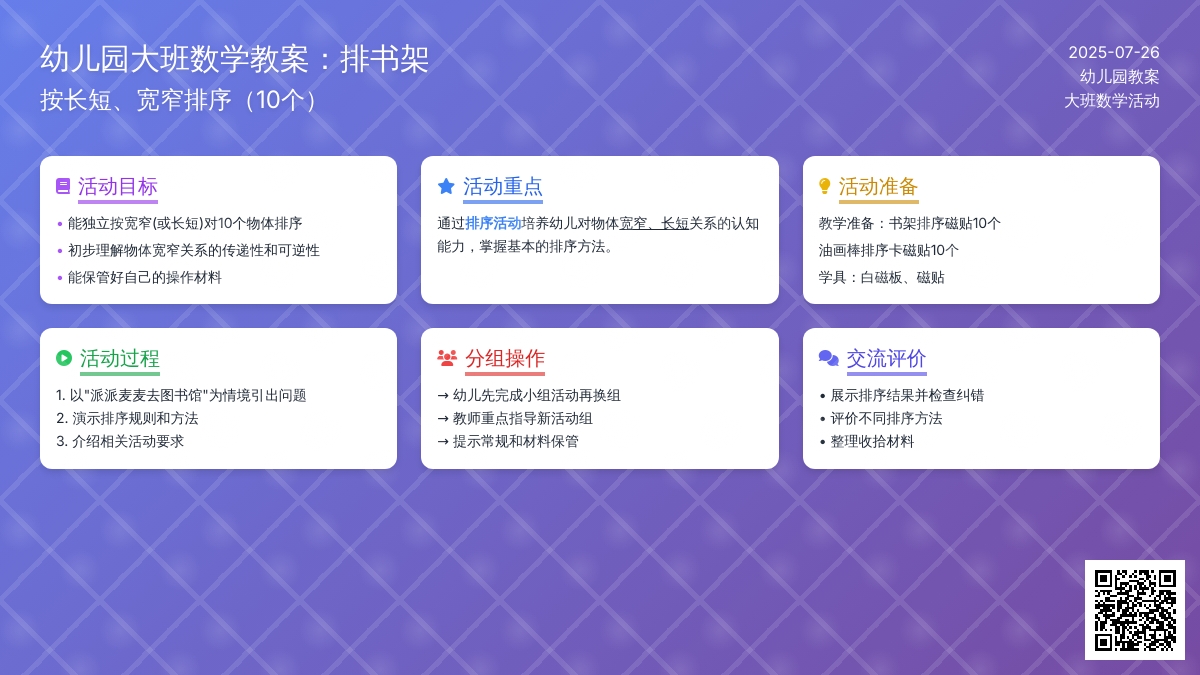 幼儿园大班数学教案：排书架（按长短、宽窄排序――10个）
