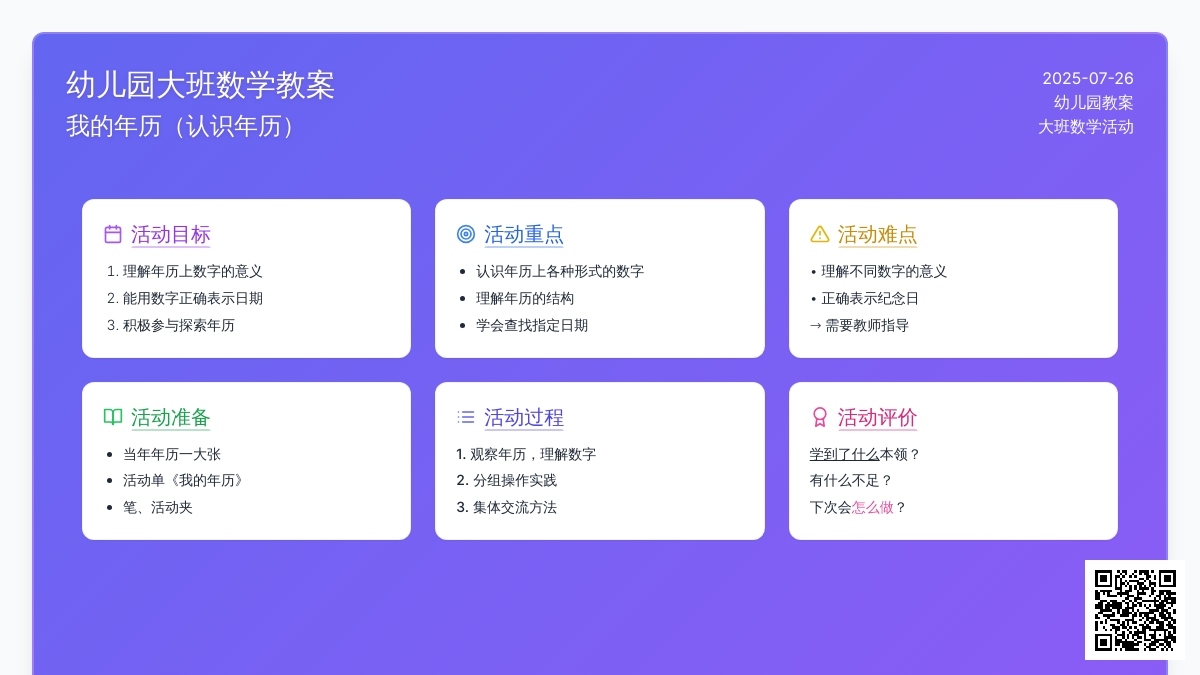 幼儿园大班数学教案：我的年历（认识年历）