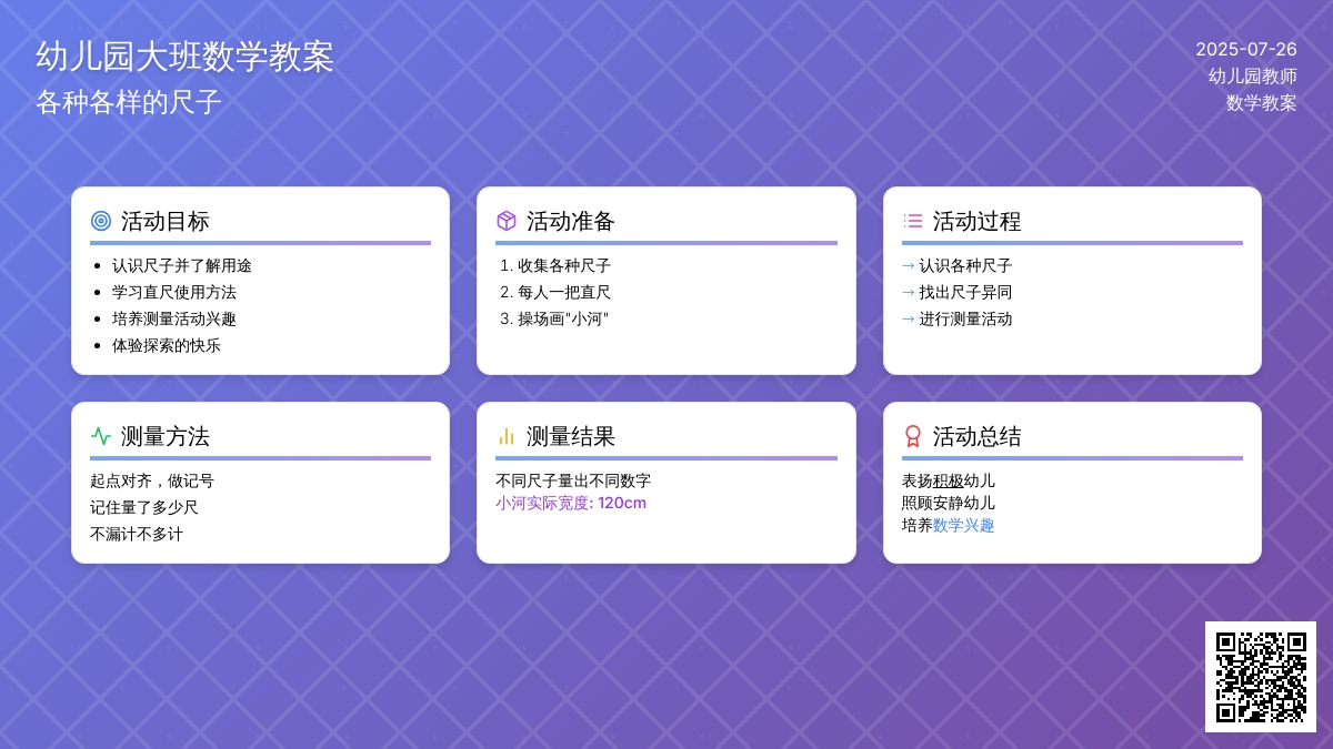 幼儿园大班数学教案：各种各样的尺子