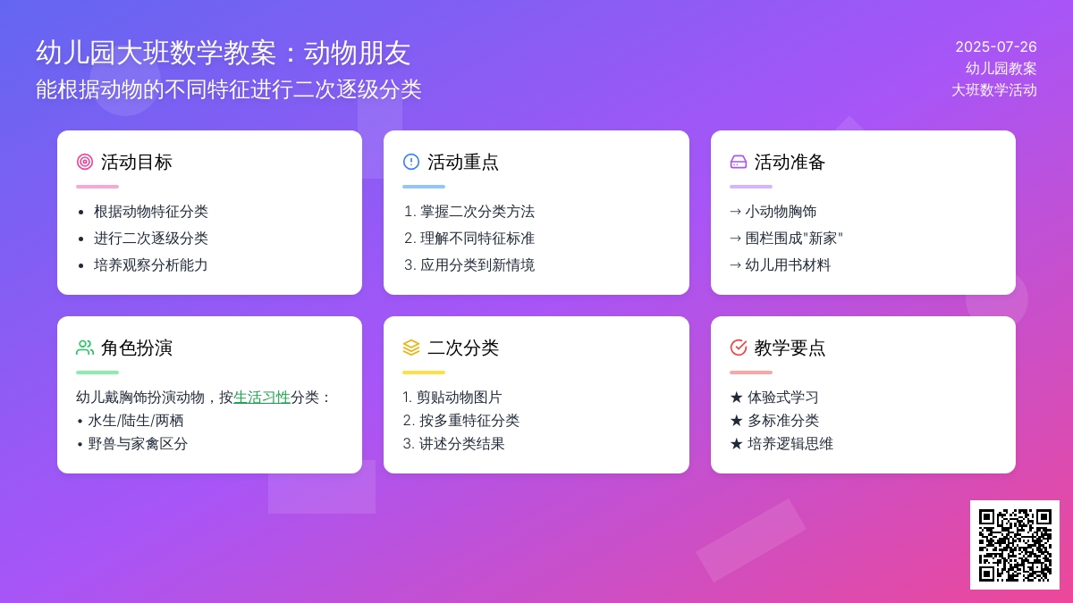 幼儿园大班数学教案：动物朋友