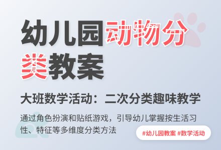 幼儿园大班数学教案：动物朋友-幼师课件网