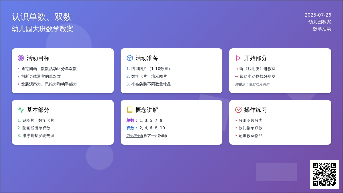 幼儿园大班数学教案：认识单数，双数