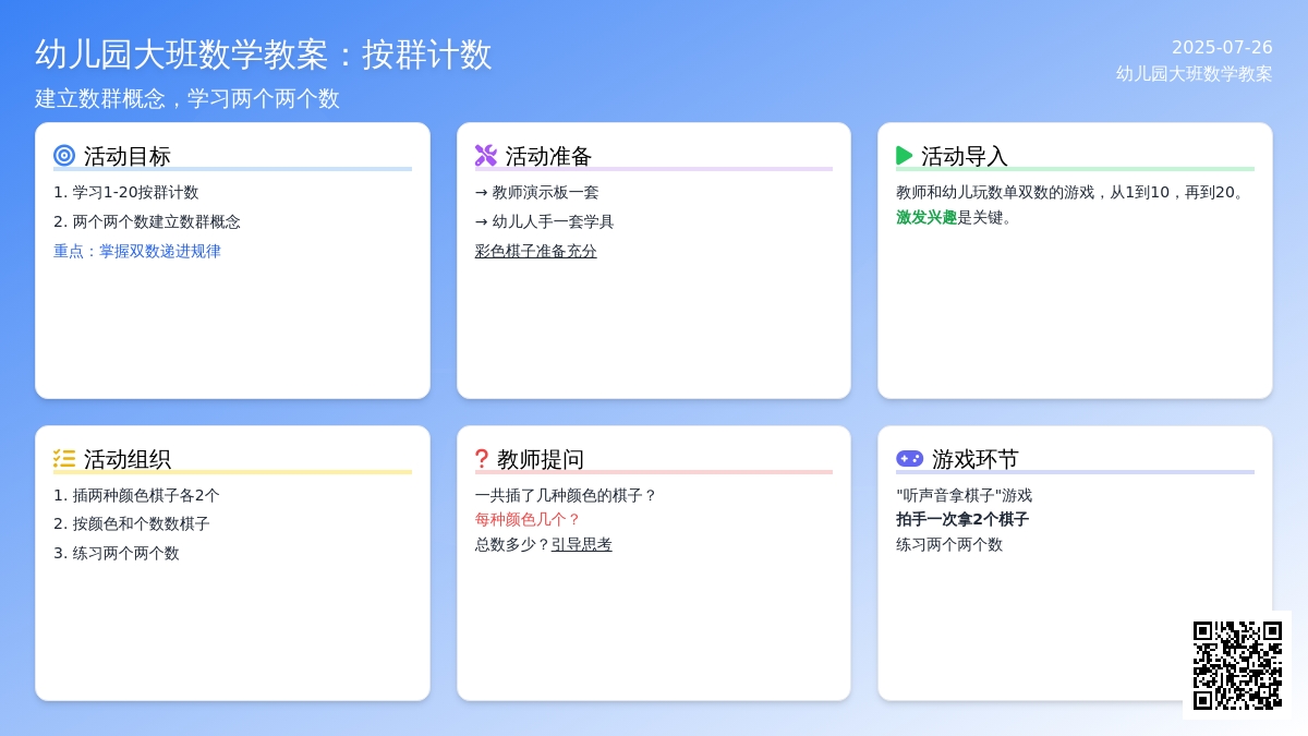 幼儿园大班数学教案：按群计数